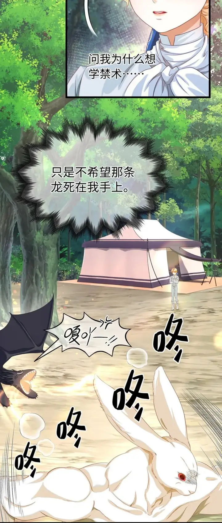 漫画《我重生成为王子殿下的小恶龙》14 蘑菇会说话？第24张图