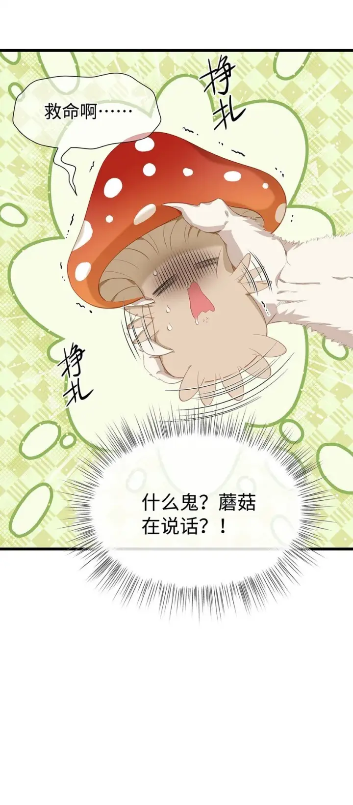 漫画《我重生成为王子殿下的小恶龙》14 蘑菇会说话？第30张图