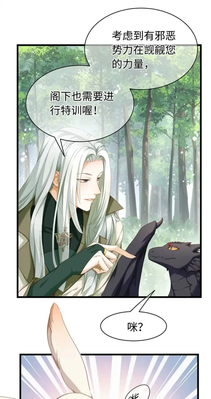 漫画《我重生成为王子殿下的小恶龙》14 蘑菇会说话？第5张图