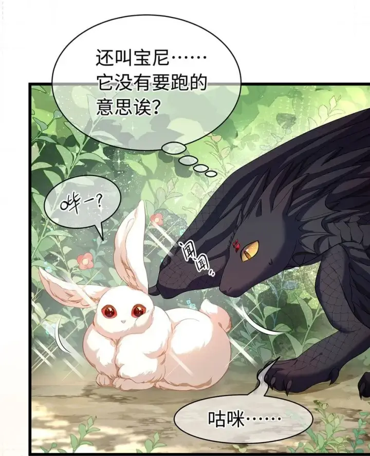 漫画《我重生成为王子殿下的小恶龙》14 蘑菇会说话？第7张图