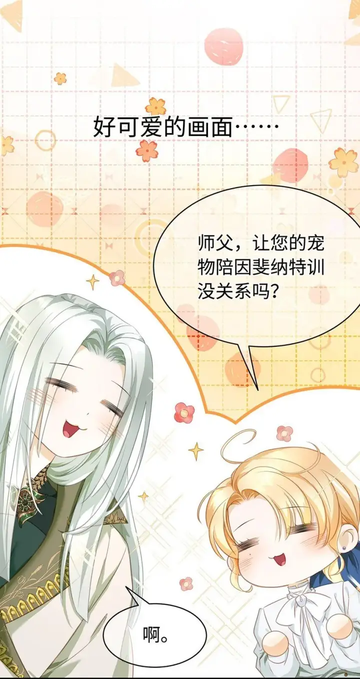 漫画《我重生成为王子殿下的小恶龙》14 蘑菇会说话？第8张图