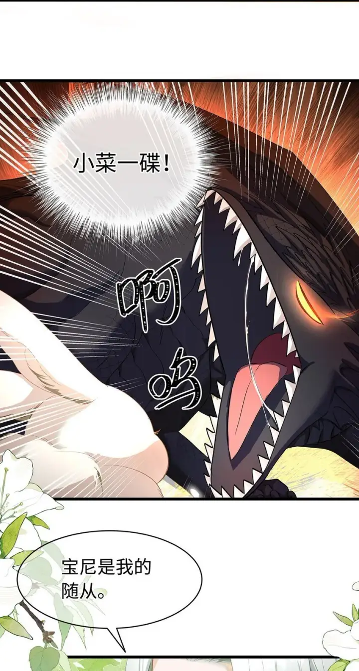 漫画《我重生成为王子殿下的小恶龙》14 蘑菇会说话？第9张图