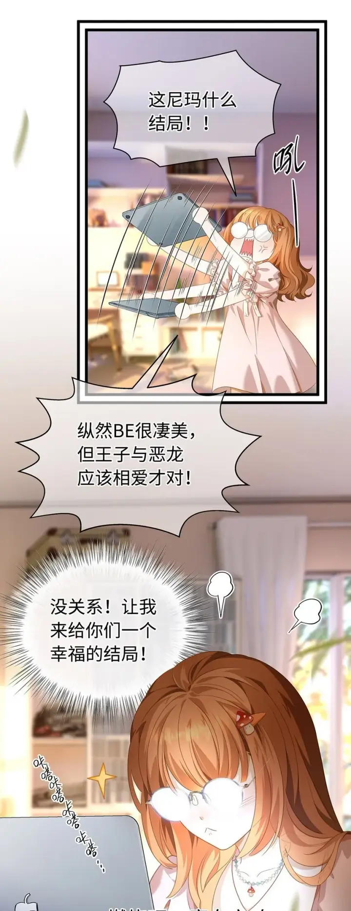 漫画《我重生成为王子殿下的小恶龙》15 燃烧，腐女之魂第11张图