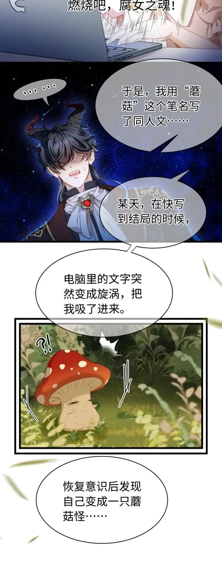 漫画《我重生成为王子殿下的小恶龙》15 燃烧，腐女之魂第12张图