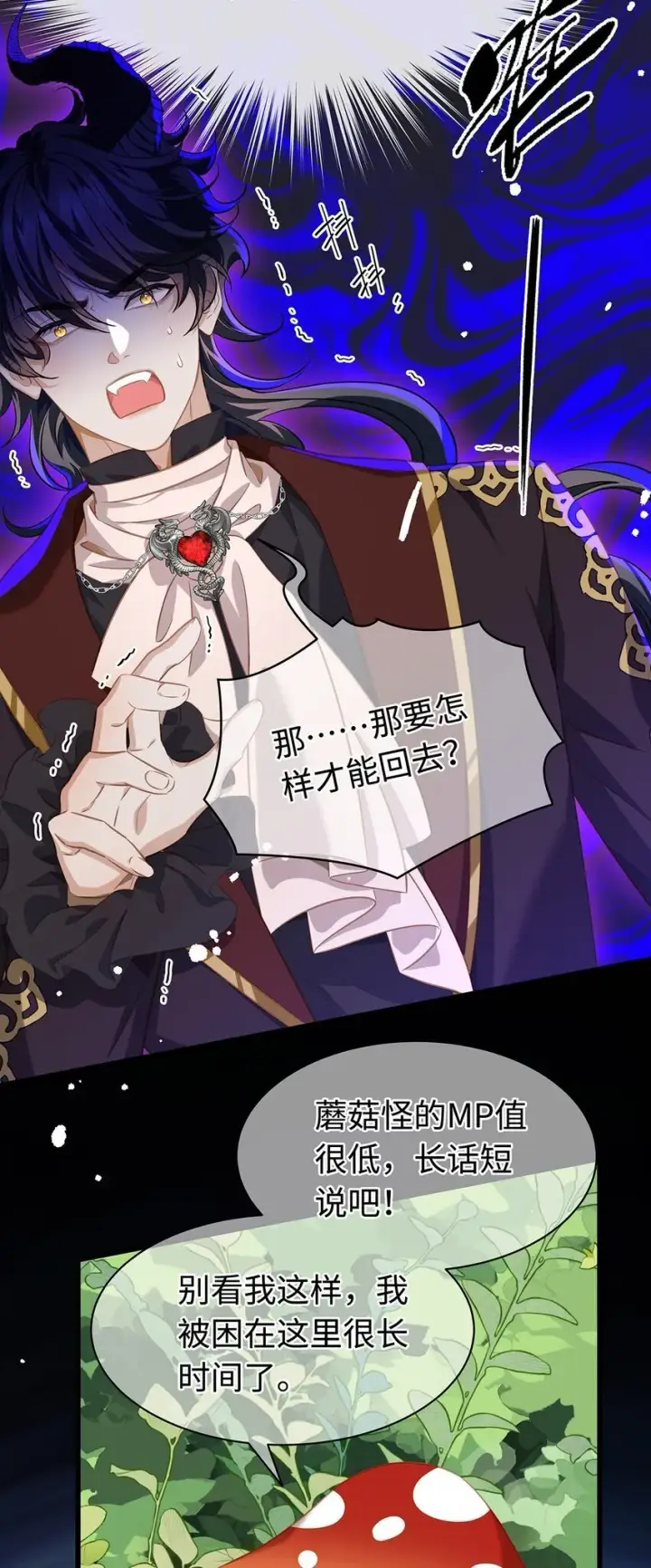 漫画《我重生成为王子殿下的小恶龙》15 燃烧，腐女之魂第14张图