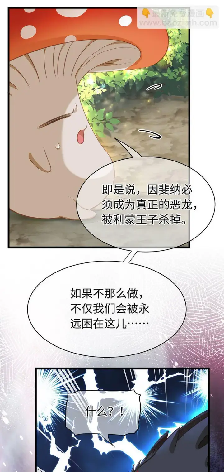漫画《我重生成为王子殿下的小恶龙》15 燃烧，腐女之魂第17张图