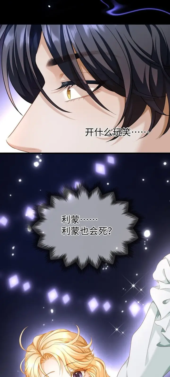 漫画《我重生成为王子殿下的小恶龙》15 燃烧，腐女之魂第21张图