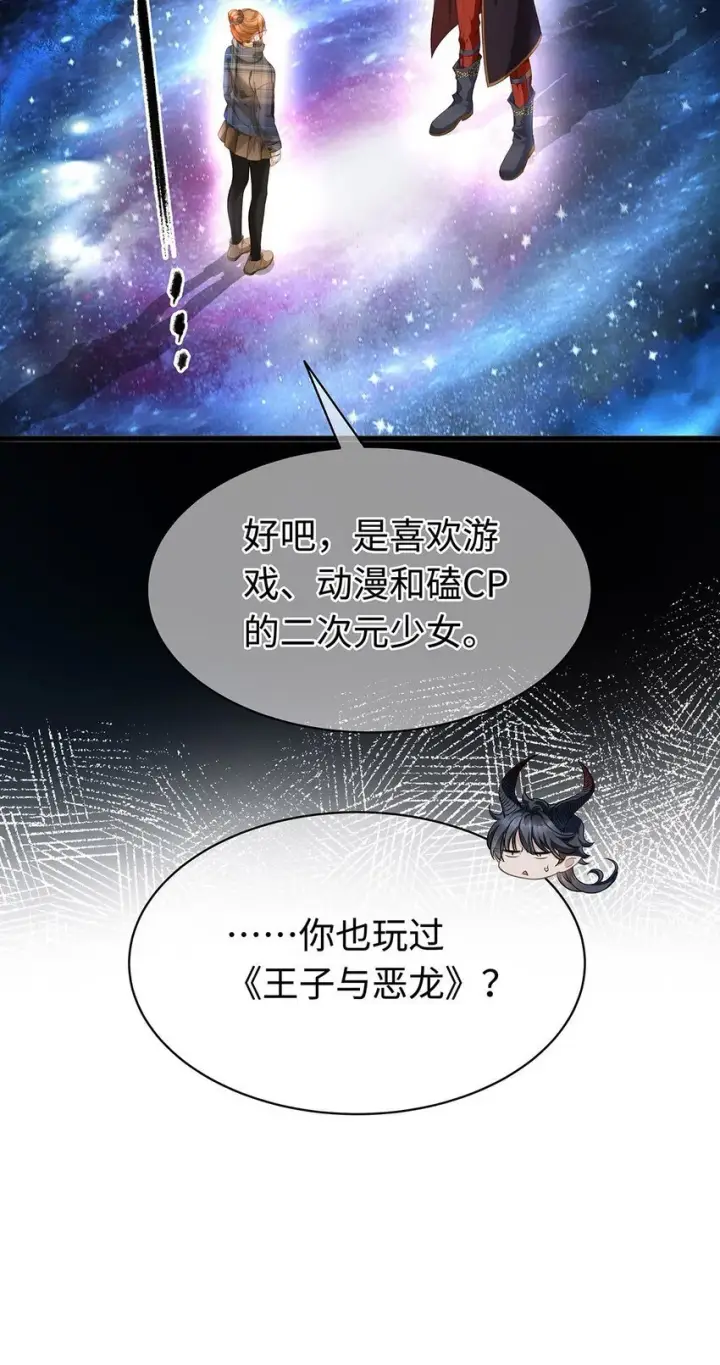 漫画《我重生成为王子殿下的小恶龙》15 燃烧，腐女之魂第9张图
