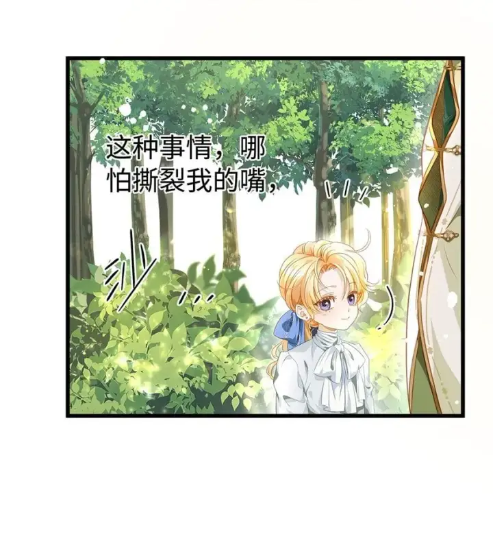 漫画《我重生成为王子殿下的小恶龙》16 成人礼第12张图
