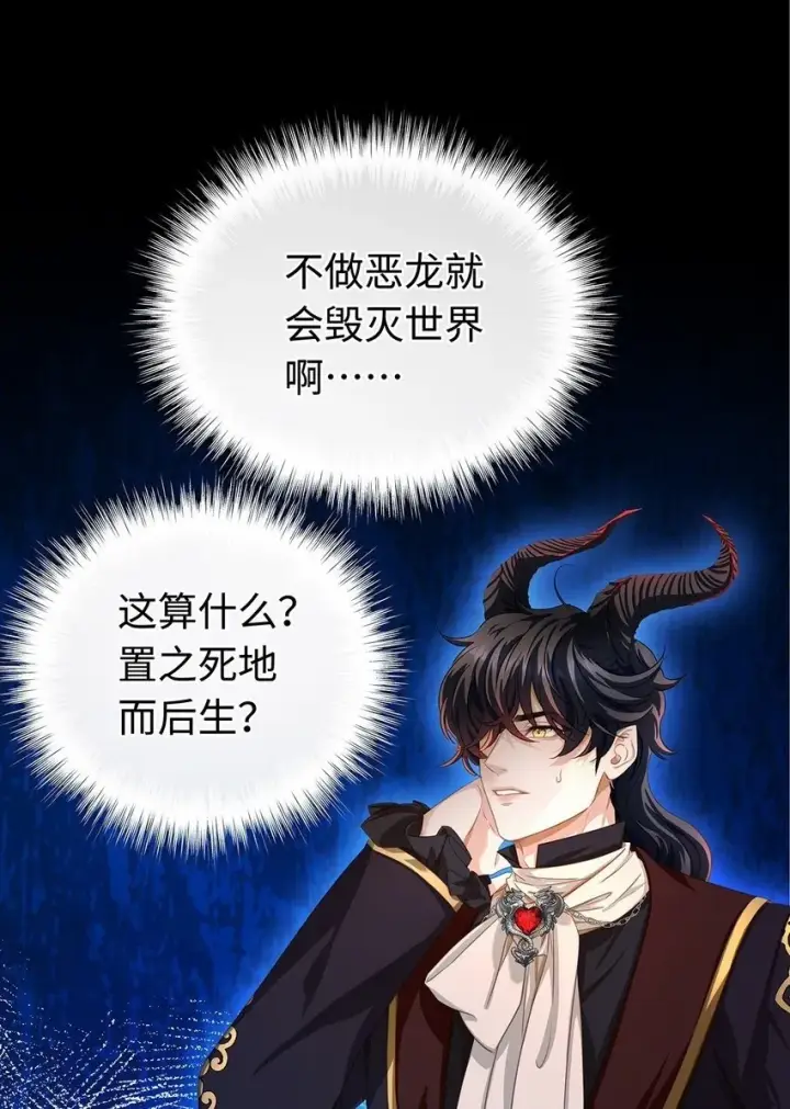 漫画《我重生成为王子殿下的小恶龙》16 成人礼第2张图