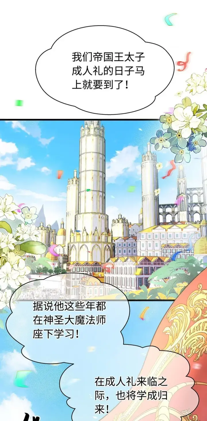 漫画《我重生成为王子殿下的小恶龙》16 成人礼第20张图