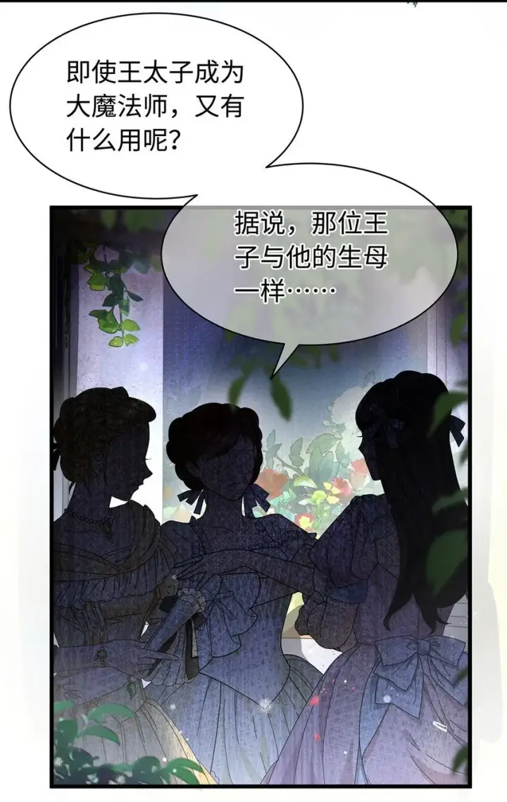 漫画《我重生成为王子殿下的小恶龙》16 成人礼第22张图