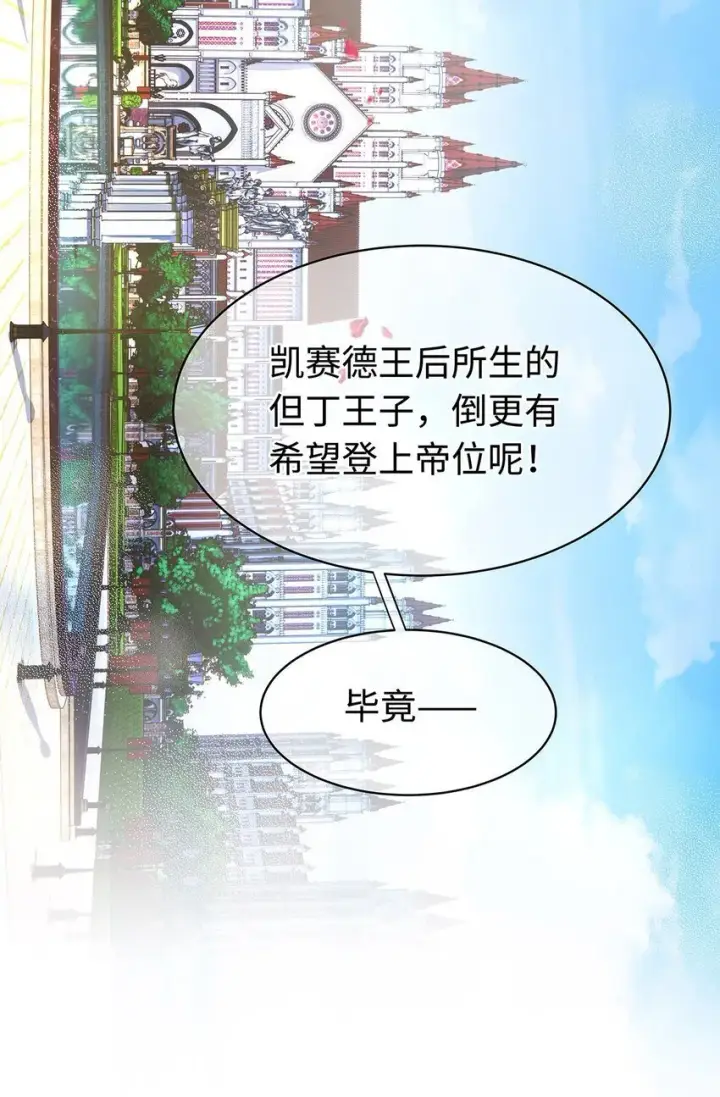 漫画《我重生成为王子殿下的小恶龙》16 成人礼第24张图