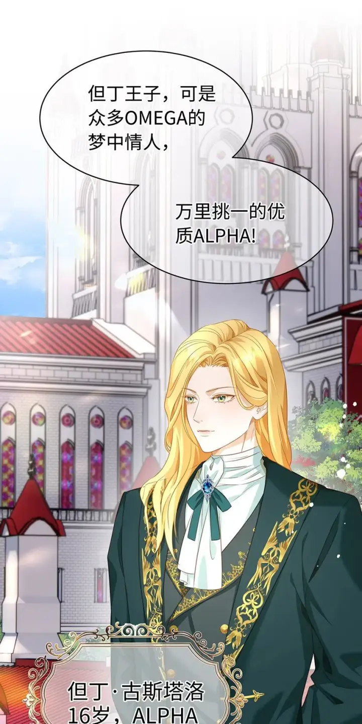 漫画《我重生成为王子殿下的小恶龙》16 成人礼第25张图