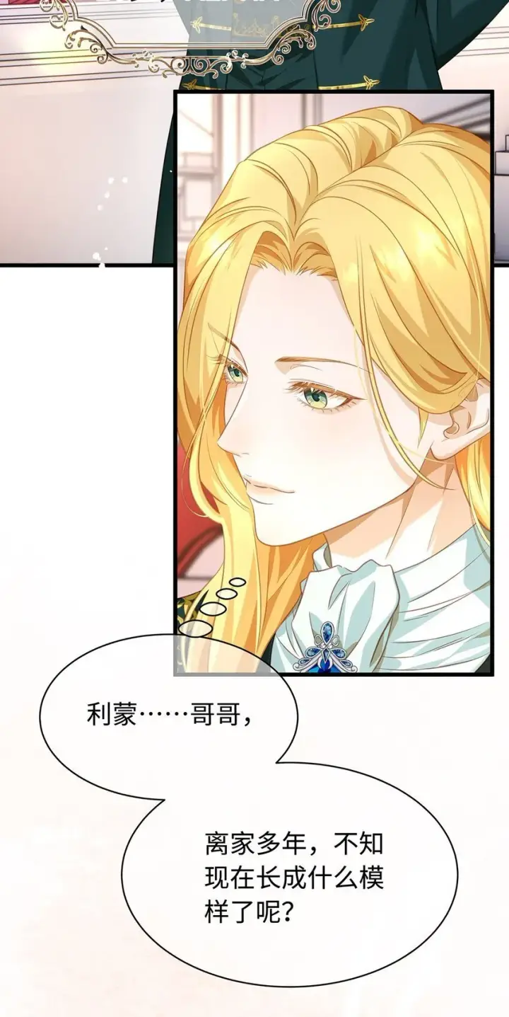 漫画《我重生成为王子殿下的小恶龙》16 成人礼第26张图