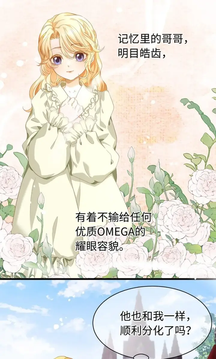 漫画《我重生成为王子殿下的小恶龙》16 成人礼第27张图