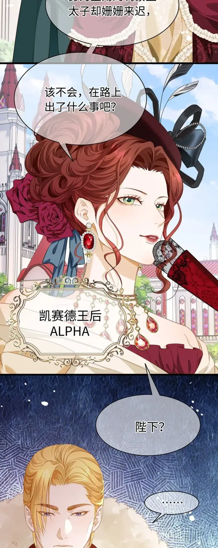 漫画《我重生成为王子殿下的小恶龙》16 成人礼第30张图