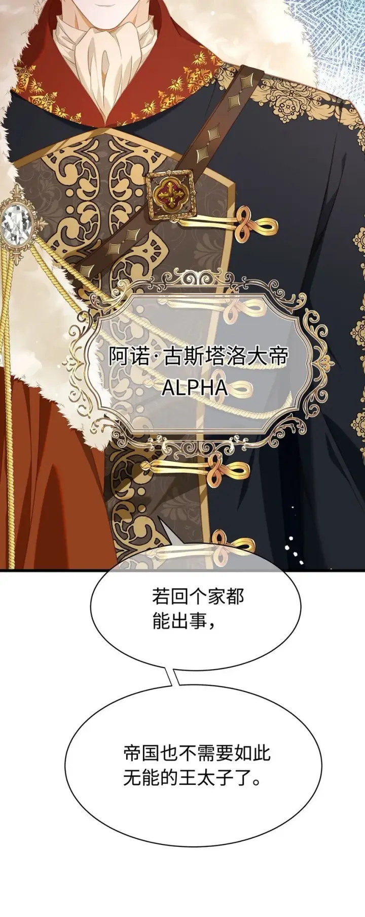 漫画《我重生成为王子殿下的小恶龙》16 成人礼第31张图