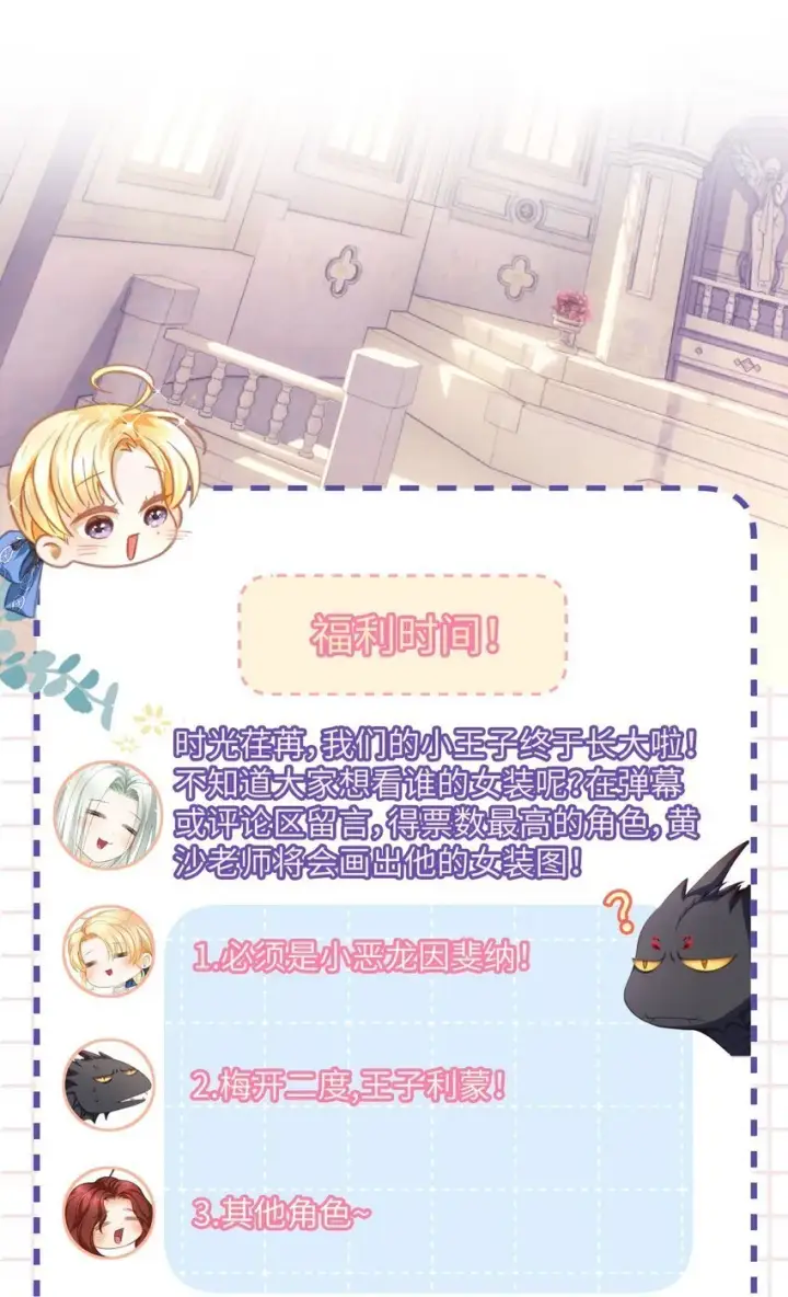 漫画《我重生成为王子殿下的小恶龙》16 成人礼第32张图