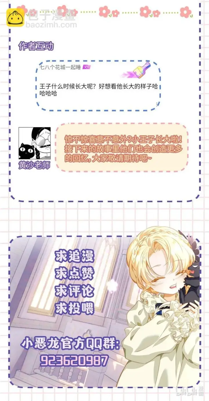 漫画《我重生成为王子殿下的小恶龙》16 成人礼第33张图