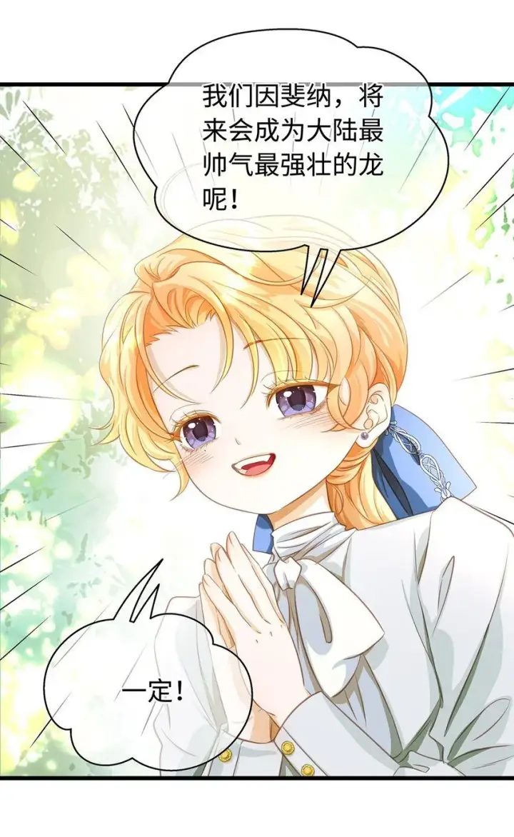漫画《我重生成为王子殿下的小恶龙》16 成人礼第9张图
