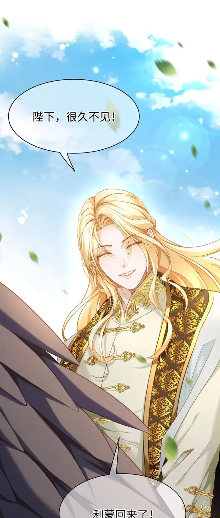 漫画《我重生成为王子殿下的小恶龙》17 别碰我的利蒙第12张图