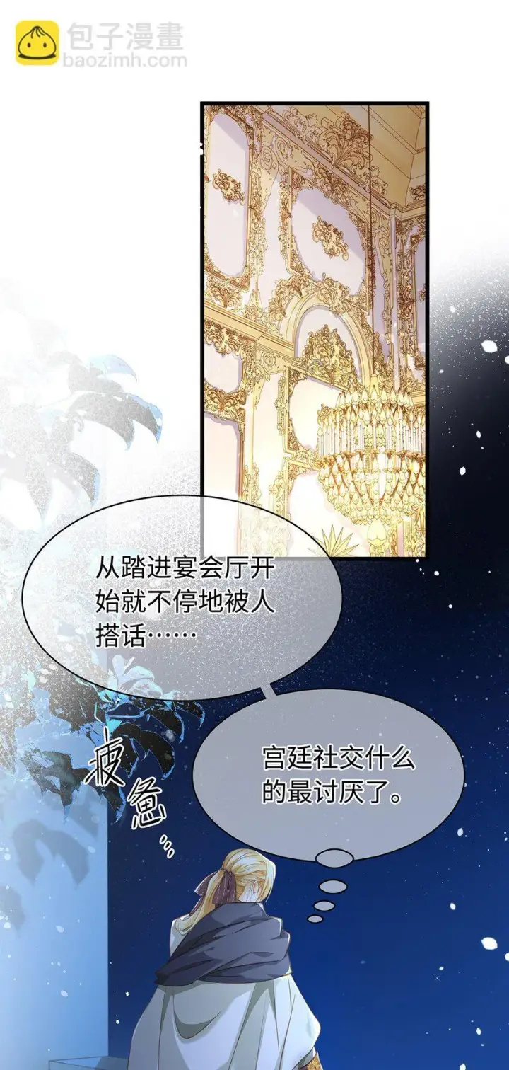 漫画《我重生成为王子殿下的小恶龙》17 别碰我的利蒙第25张图