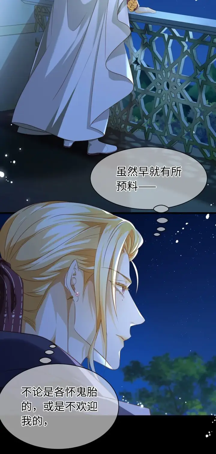 漫画《我重生成为王子殿下的小恶龙》17 别碰我的利蒙第26张图
