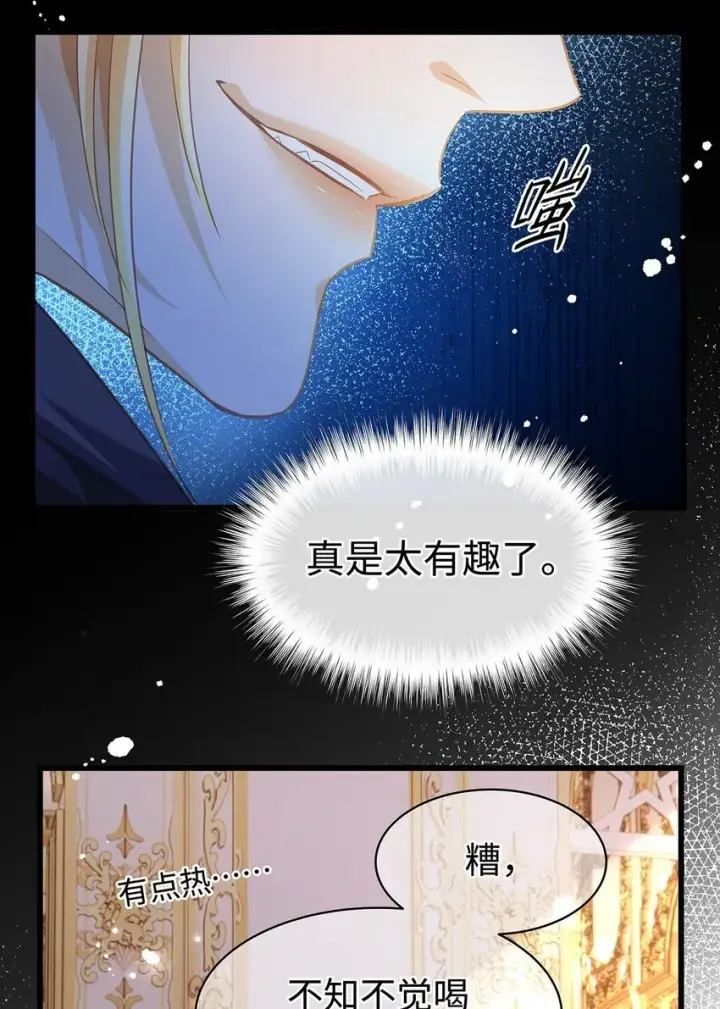 漫画《我重生成为王子殿下的小恶龙》17 别碰我的利蒙第28张图