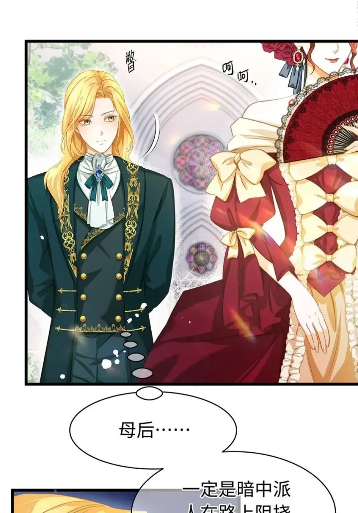 漫画《我重生成为王子殿下的小恶龙》17 别碰我的利蒙第3张图