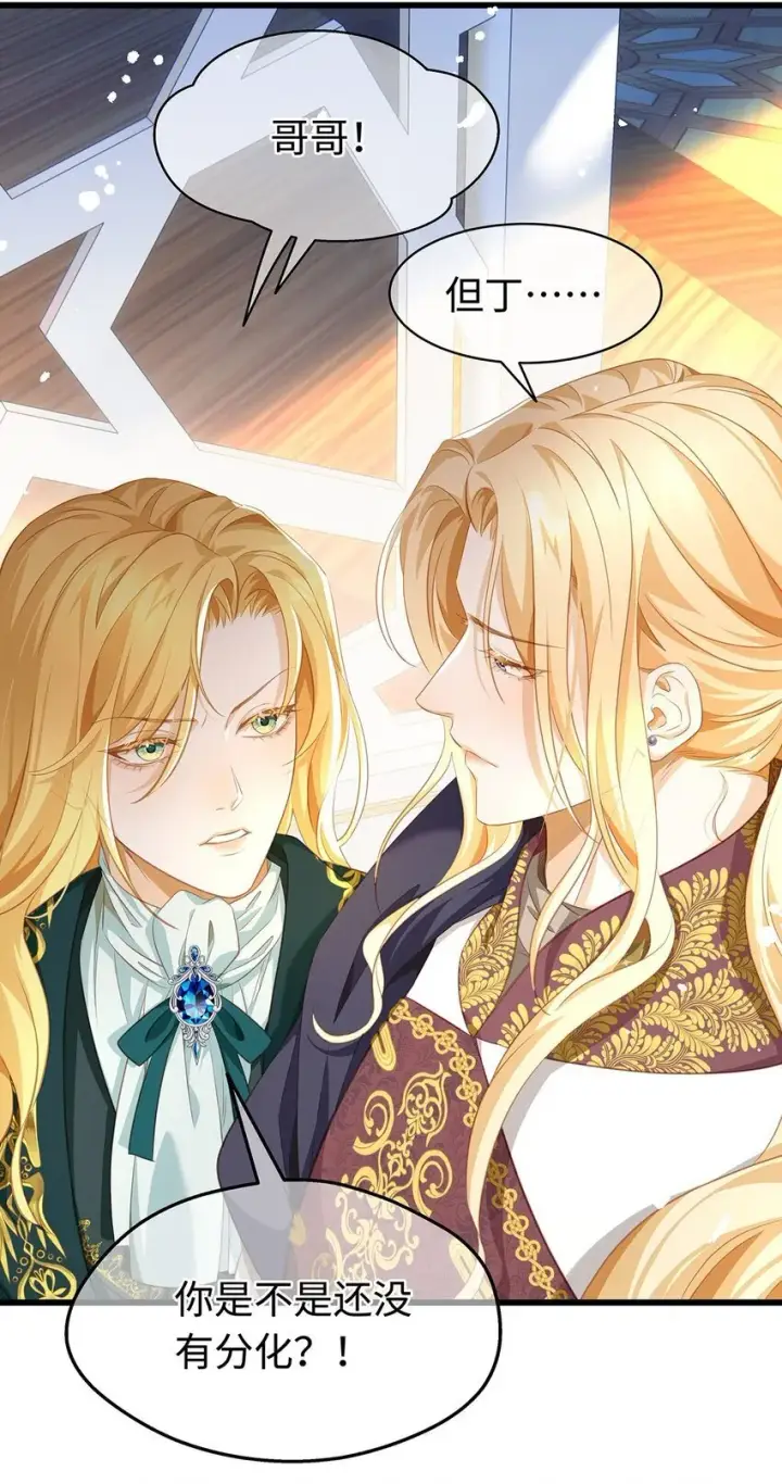 漫画《我重生成为王子殿下的小恶龙》17 别碰我的利蒙第31张图