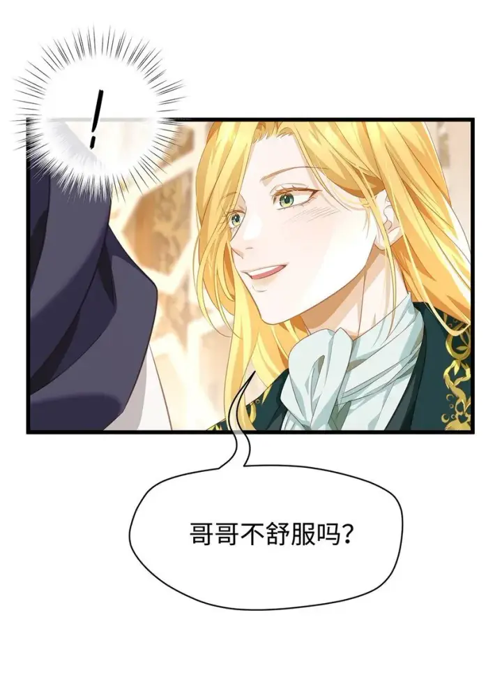 漫画《我重生成为王子殿下的小恶龙》17 别碰我的利蒙第34张图