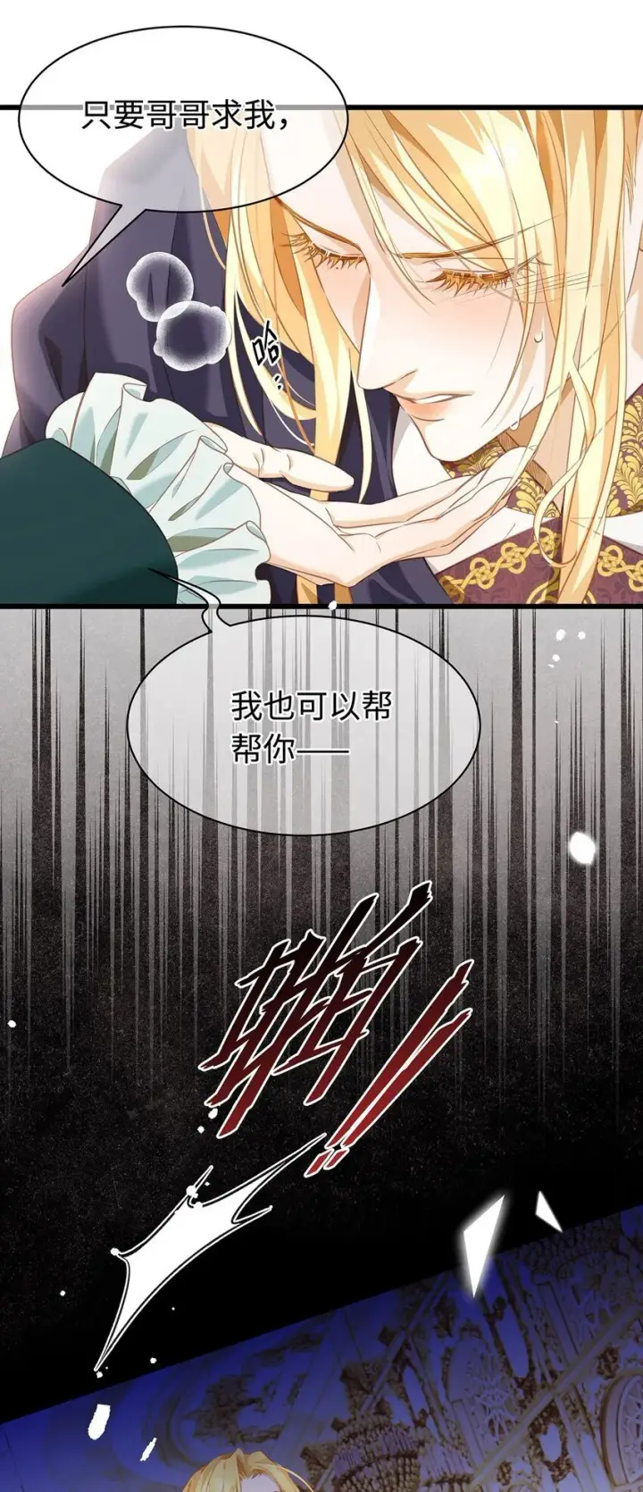漫画《我重生成为王子殿下的小恶龙》17 别碰我的利蒙第35张图