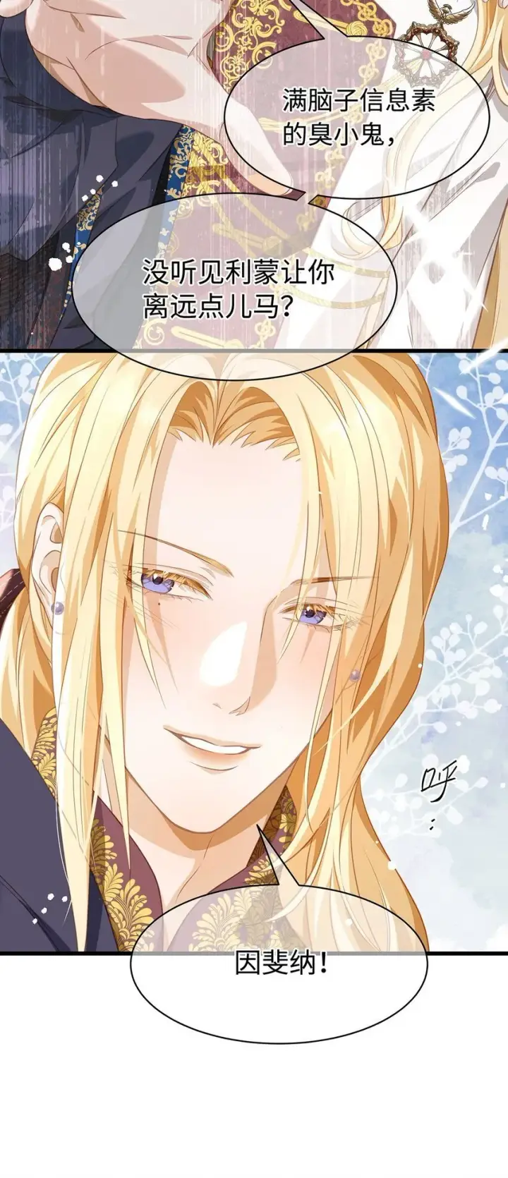 漫画《我重生成为王子殿下的小恶龙》17 别碰我的利蒙第37张图