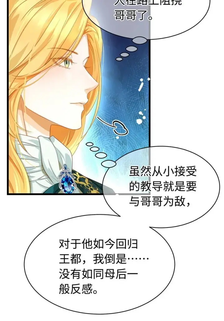 漫画《我重生成为王子殿下的小恶龙》17 别碰我的利蒙第4张图