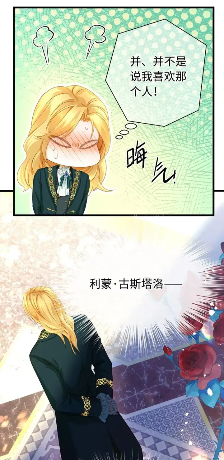 漫画《我重生成为王子殿下的小恶龙》17 别碰我的利蒙第5张图