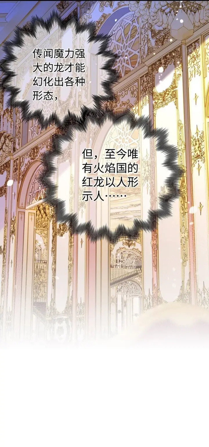 漫画《我重生成为王子殿下的小恶龙》18 小恶龙的香味第11张图