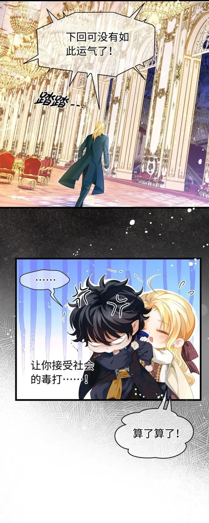 漫画《我重生成为王子殿下的小恶龙》18 小恶龙的香味第15张图