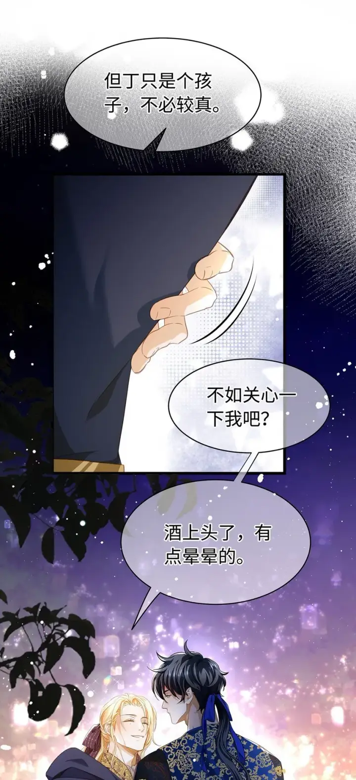 漫画《我重生成为王子殿下的小恶龙》18 小恶龙的香味第16张图