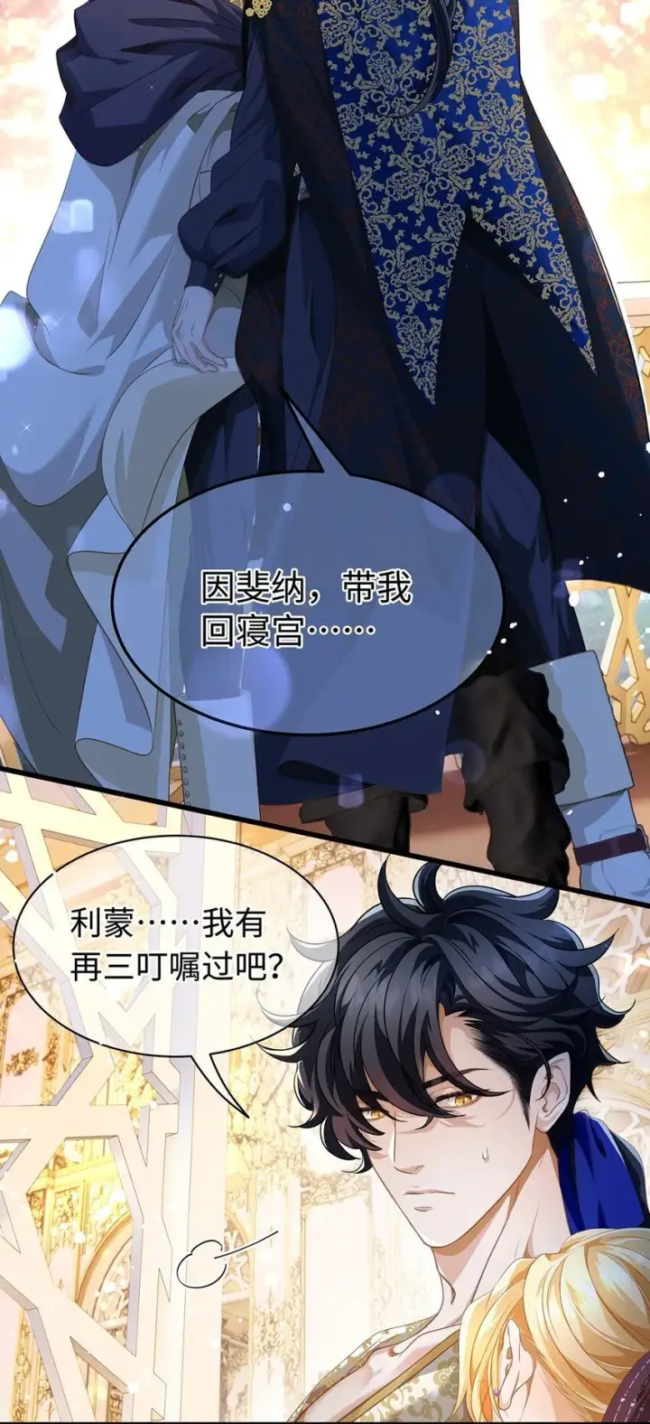 漫画《我重生成为王子殿下的小恶龙》18 小恶龙的香味第17张图