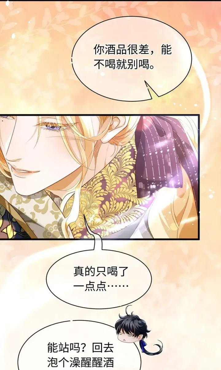 漫画《我重生成为王子殿下的小恶龙》18 小恶龙的香味第18张图