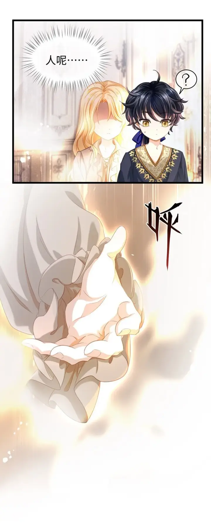 漫画《我重生成为王子殿下的小恶龙》18 小恶龙的香味第28张图