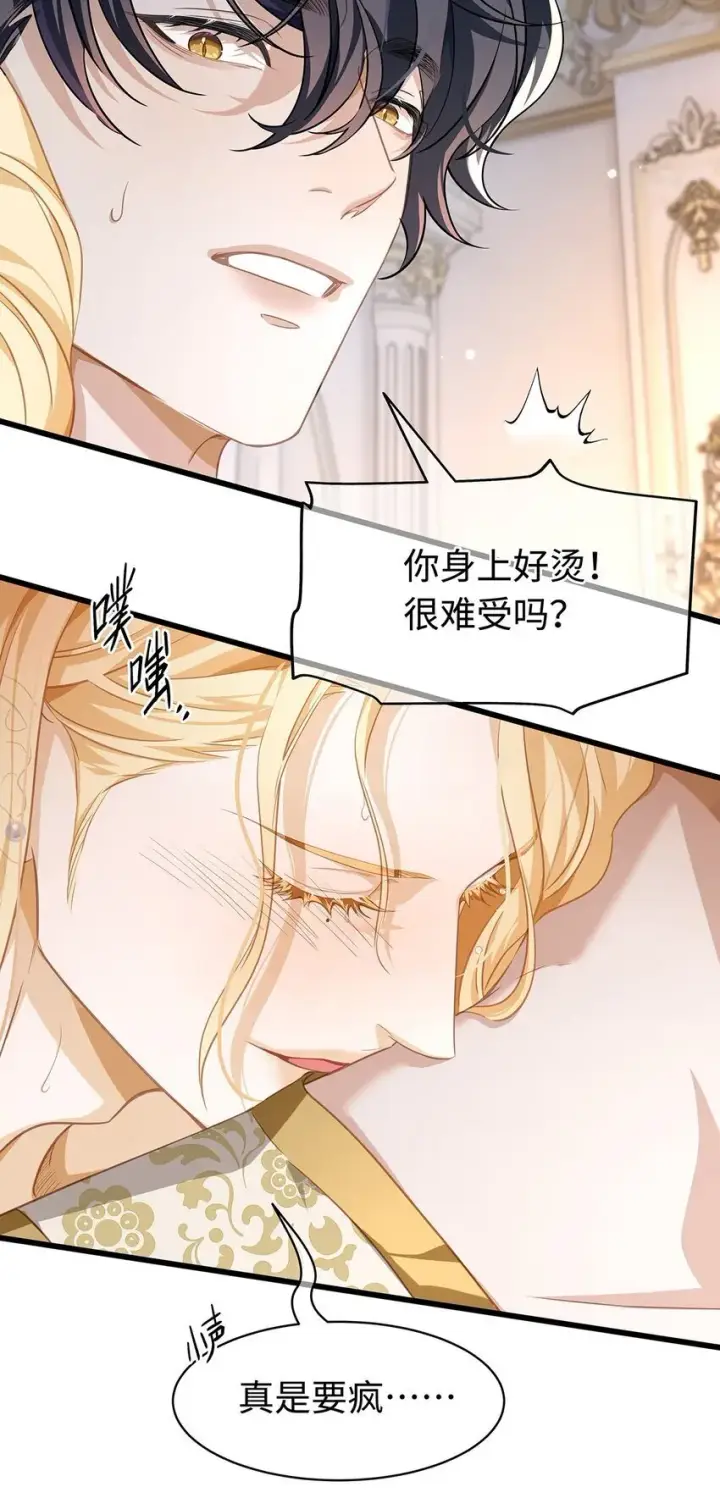漫画《我重生成为王子殿下的小恶龙》18 小恶龙的香味第30张图