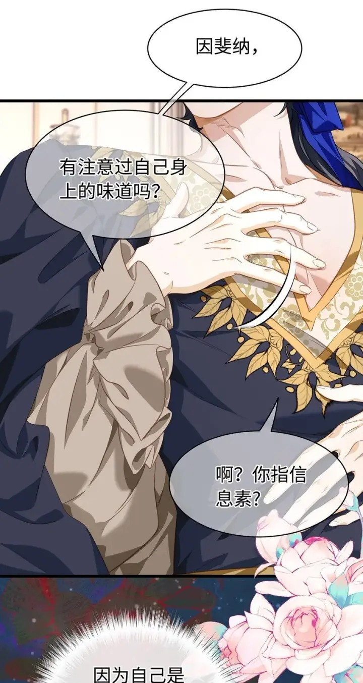 漫画《我重生成为王子殿下的小恶龙》18 小恶龙的香味第31张图