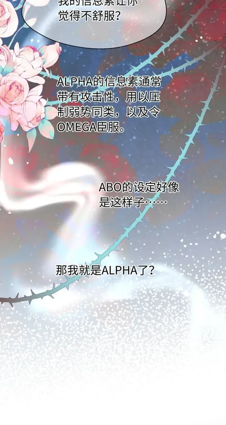 漫画《我重生成为王子殿下的小恶龙》18 小恶龙的香味第33张图