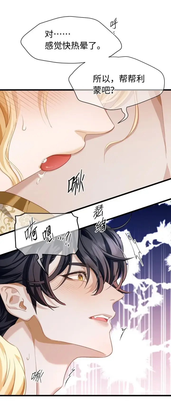 漫画《我重生成为王子殿下的小恶龙》18 小恶龙的香味第34张图