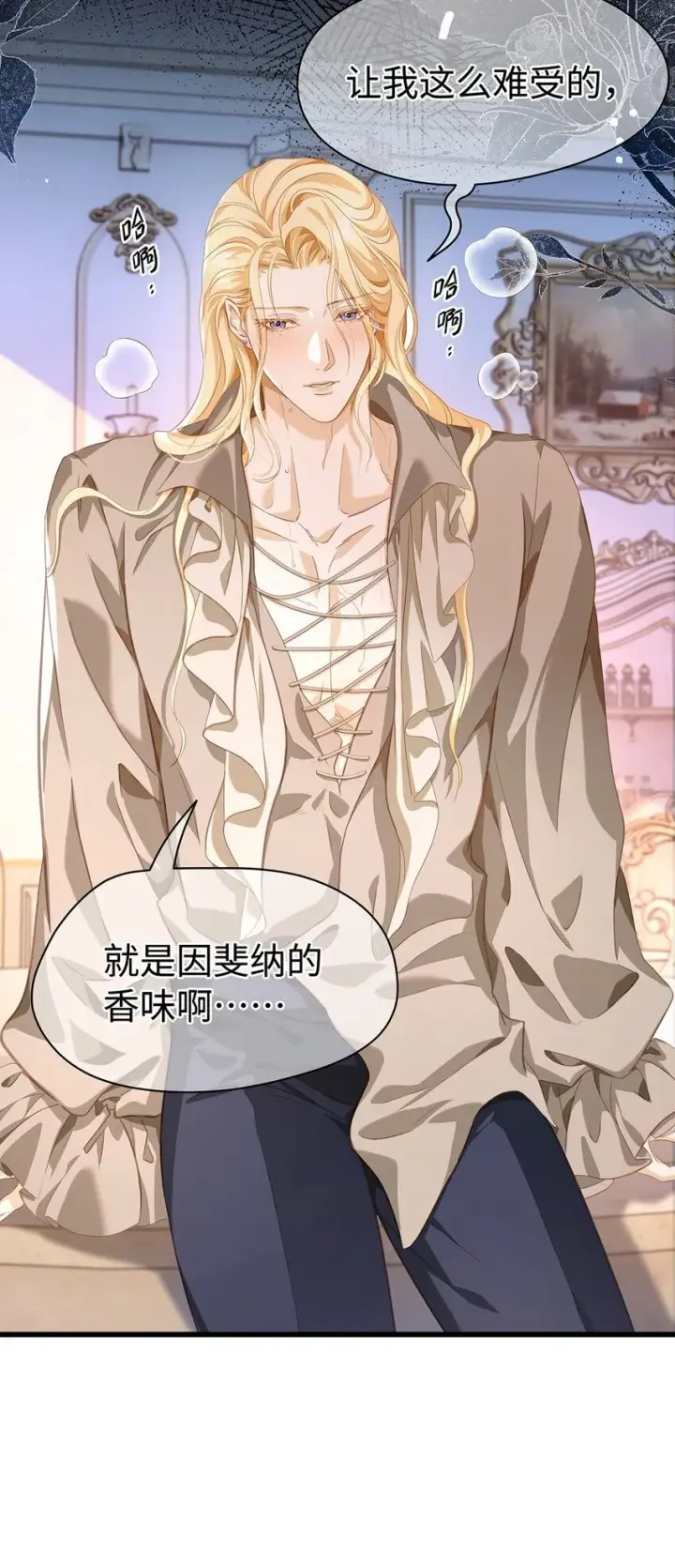 漫画《我重生成为王子殿下的小恶龙》18 小恶龙的香味第37张图