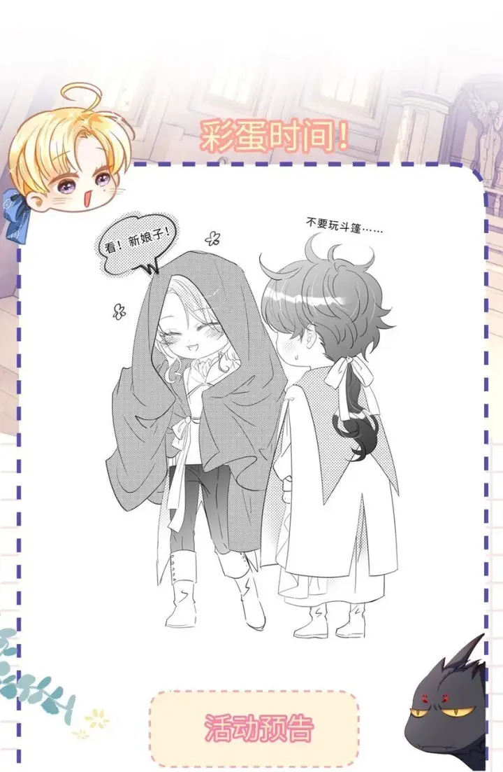 漫画《我重生成为王子殿下的小恶龙》18 小恶龙的香味第38张图