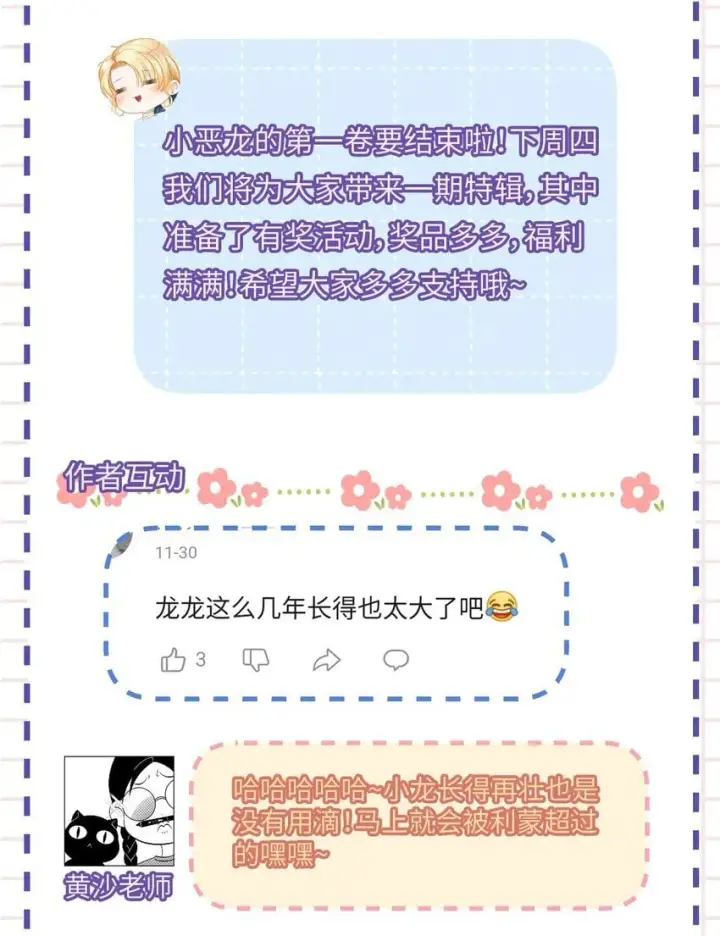 漫画《我重生成为王子殿下的小恶龙》18 小恶龙的香味第39张图