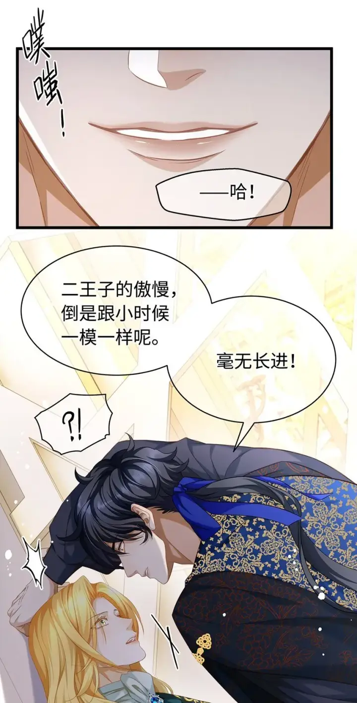 漫画《我重生成为王子殿下的小恶龙》18 小恶龙的香味第4张图